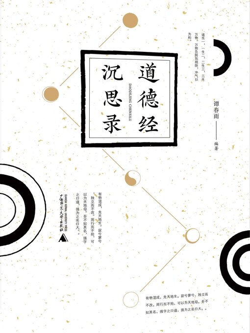 Title details for 道德经沉思录 by 谭春雨 - Wait list